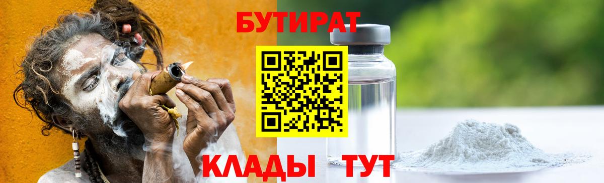 Муравленко  Бутират  Вход с VPN  БУТИРАТ 99% 