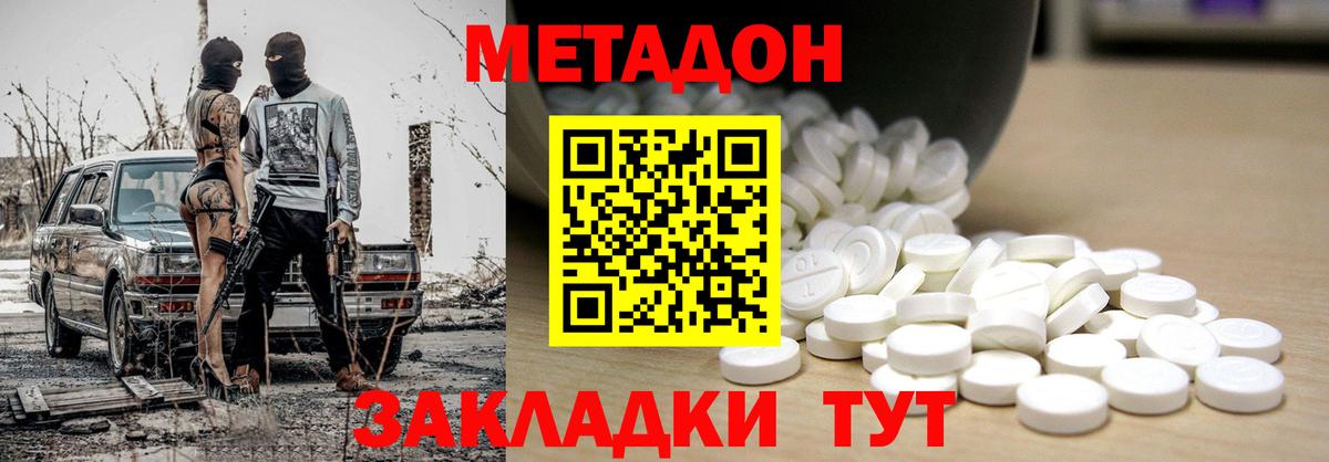 МЕТАДОН methadone  Вход с VPN  Метадон кристалл  Муравленко 