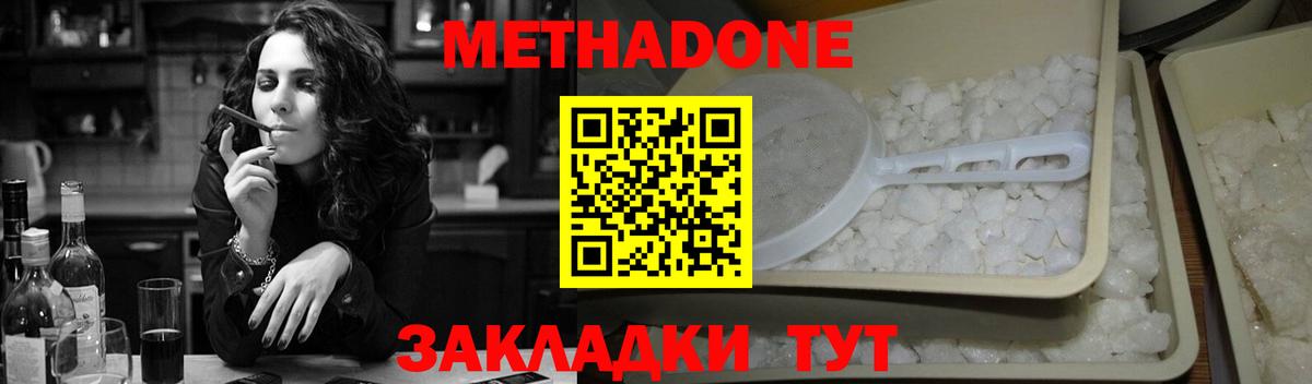 МЕТАДОН VHQ Муравленко