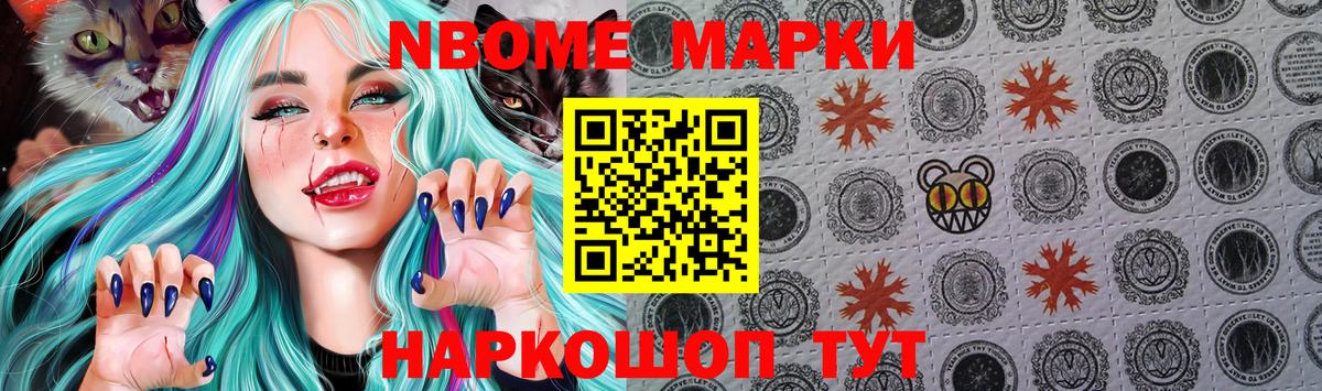 Марки N-bome 1,5мг Муравленко